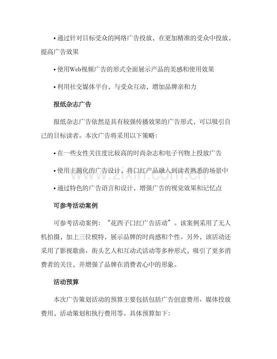 口红广告策划活动方案.docx_第3页