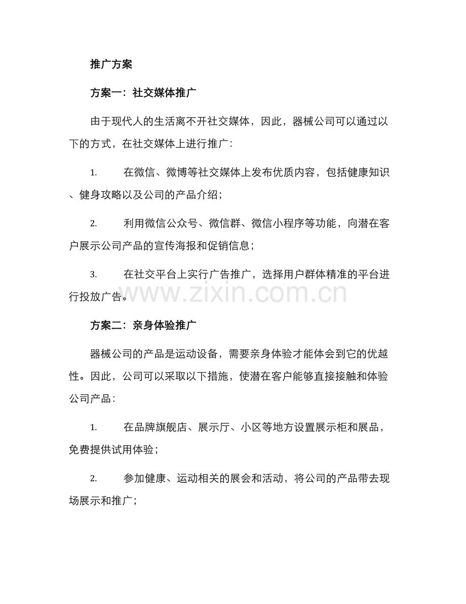 器械公司运营推广方案.docx_第2页