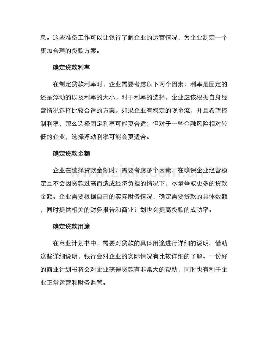 美国贷款谈判方案.docx_第2页