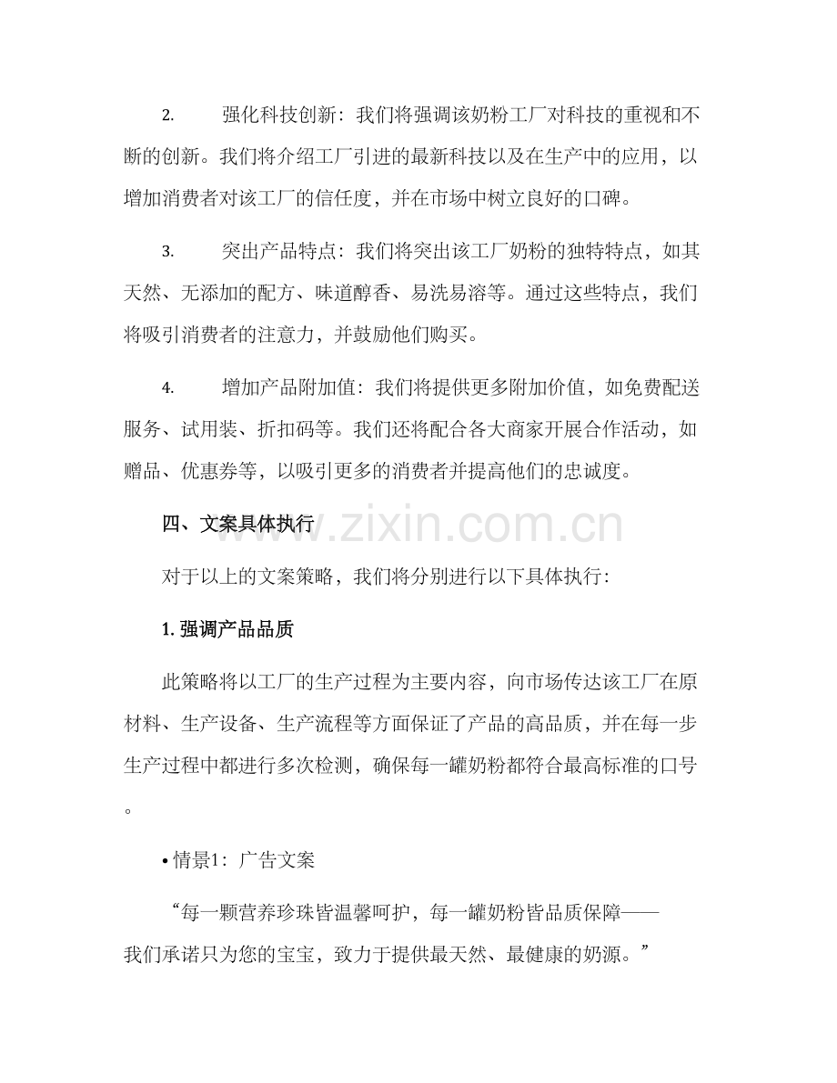 奶粉工厂文案策划方案.docx_第2页