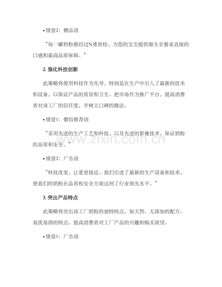 奶粉工厂文案策划方案.docx_第3页