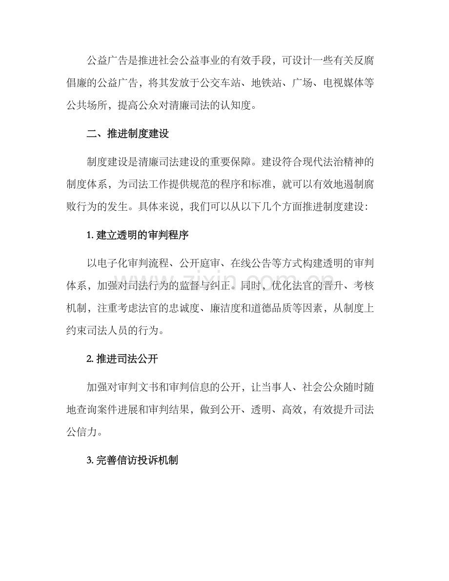 清廉庭院建设方案.docx_第2页