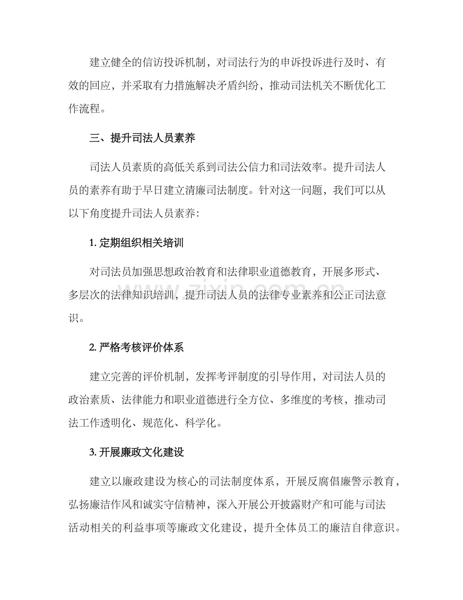 清廉庭院建设方案.docx_第3页