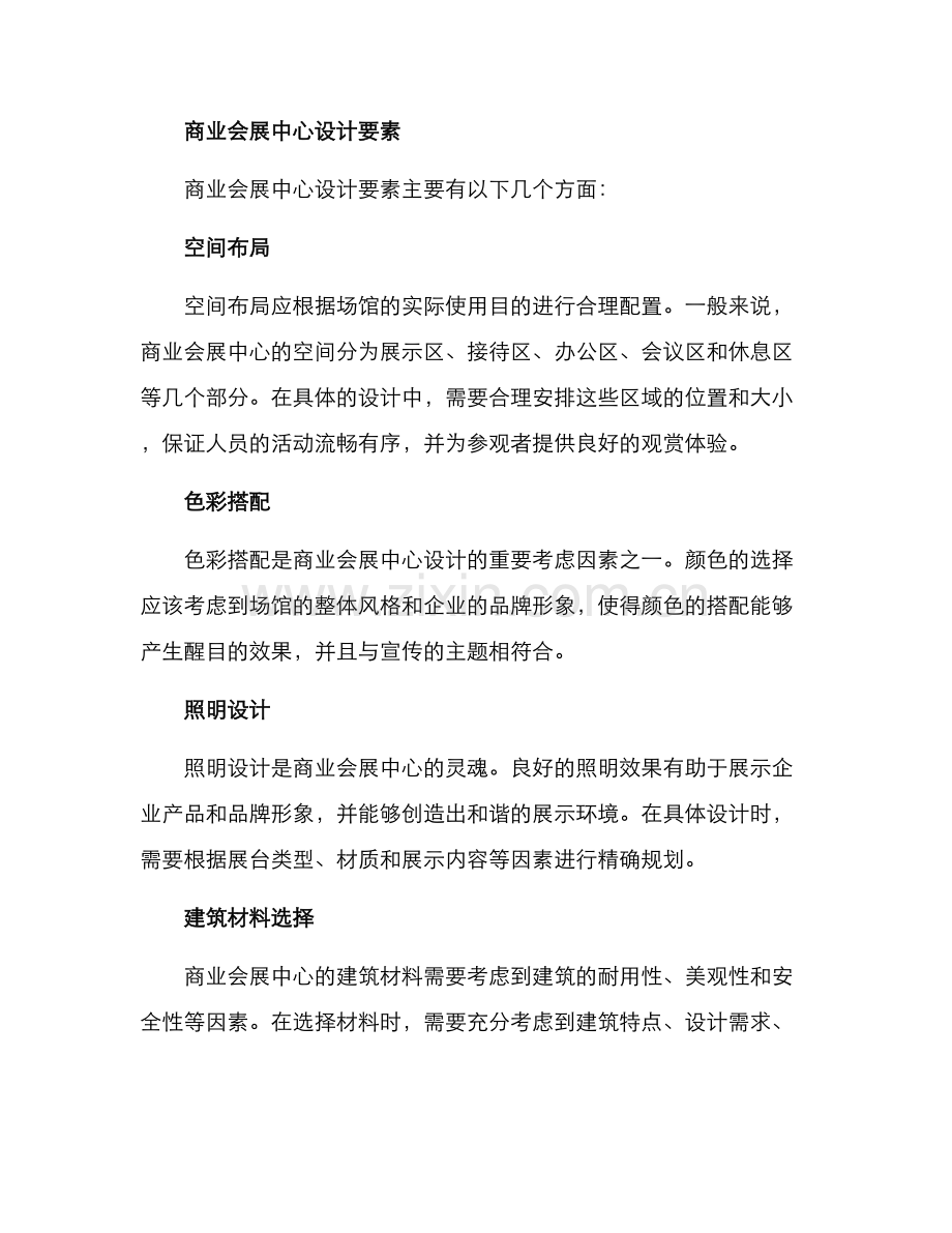 商业会展中心设计方案.docx_第2页