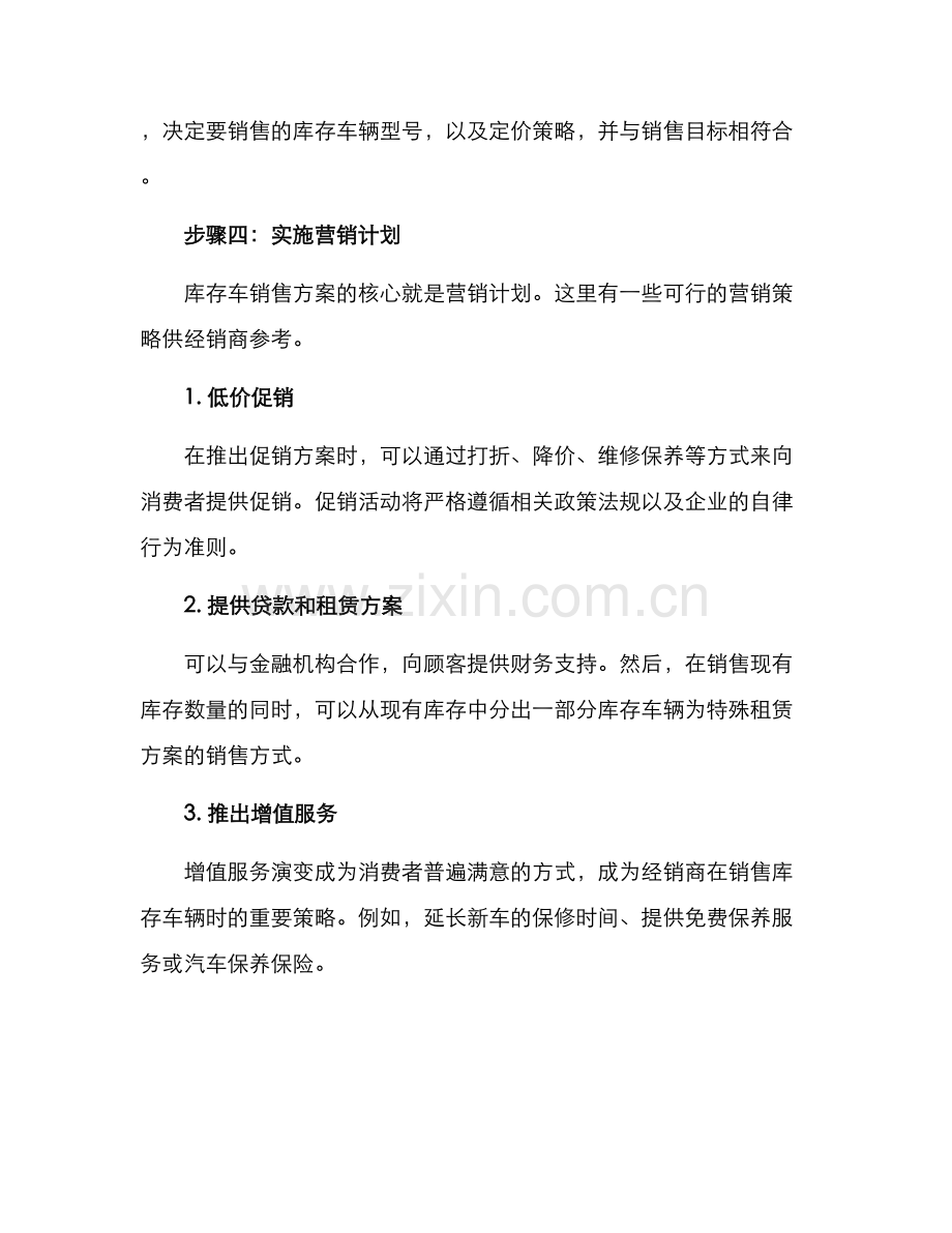 库存车销售方案.docx_第2页