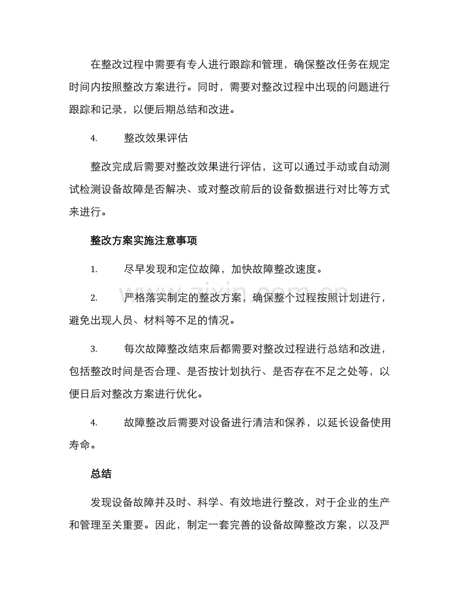 设备故障整改方案.docx_第2页