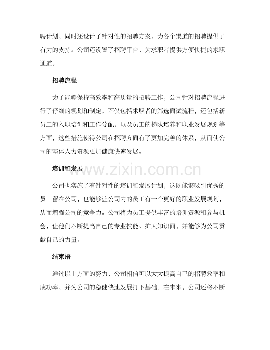 年度招聘方案.docx_第2页