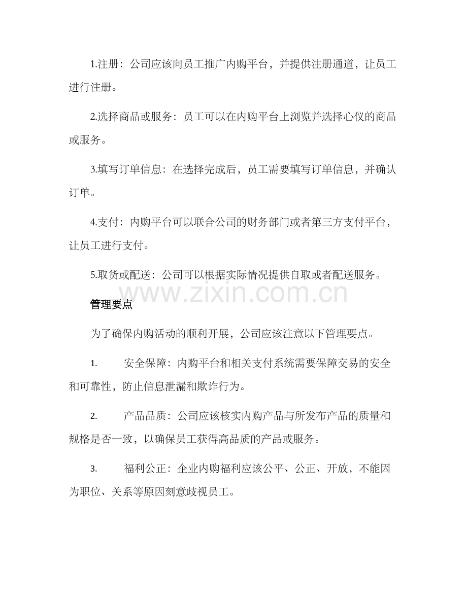 企业员工内购合作方案.docx_第2页