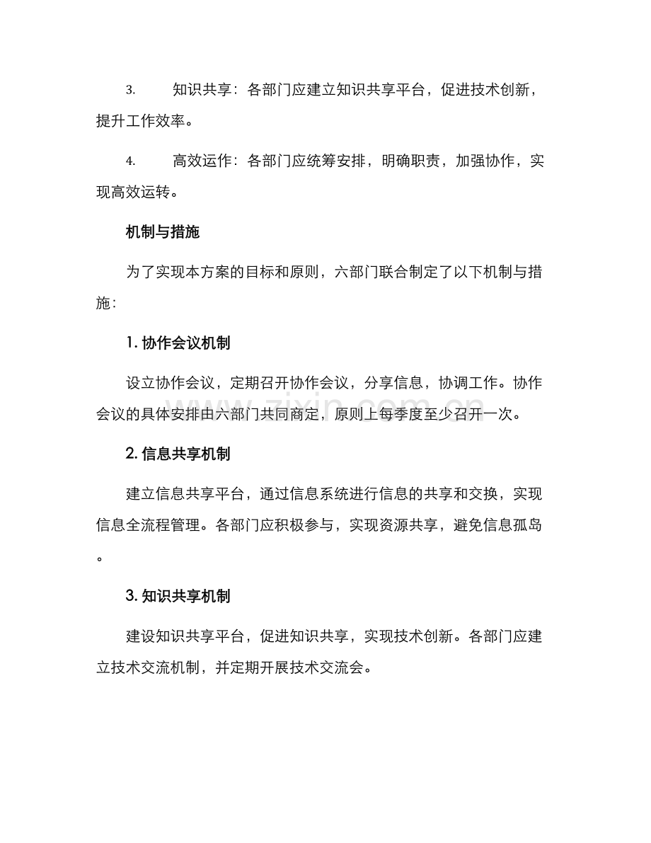 六部门协作方案.docx_第2页