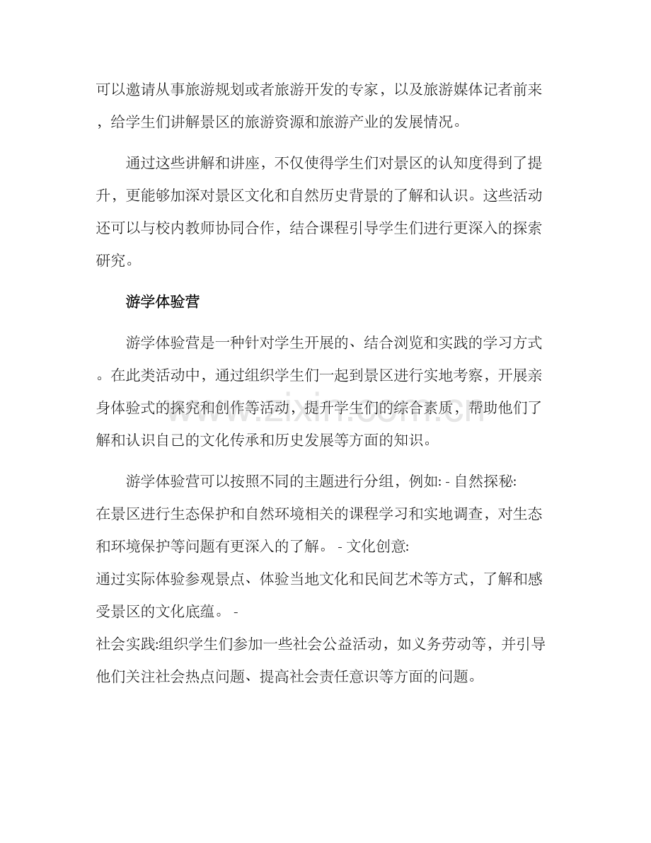 景区校园活动方案.docx_第2页