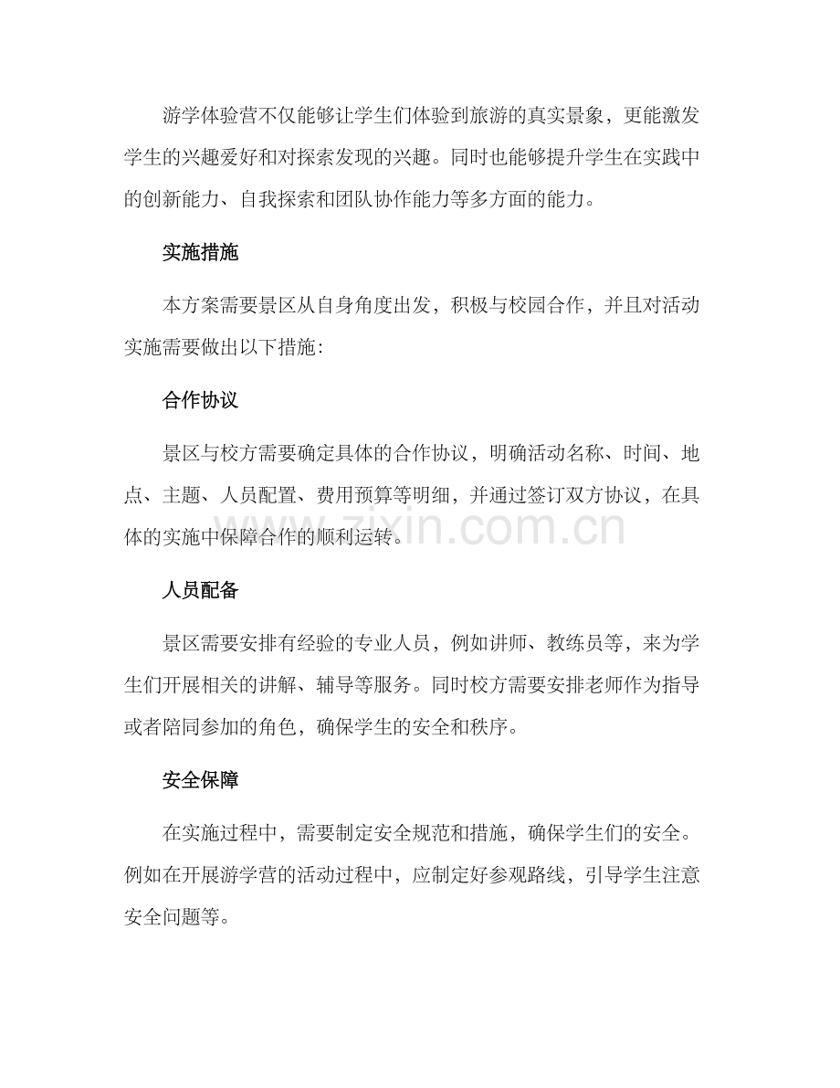 景区校园活动方案.docx_第3页