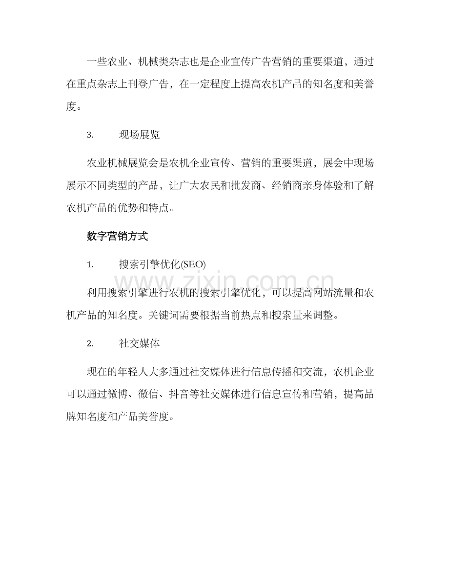 农业机械营销策划方案.docx_第2页