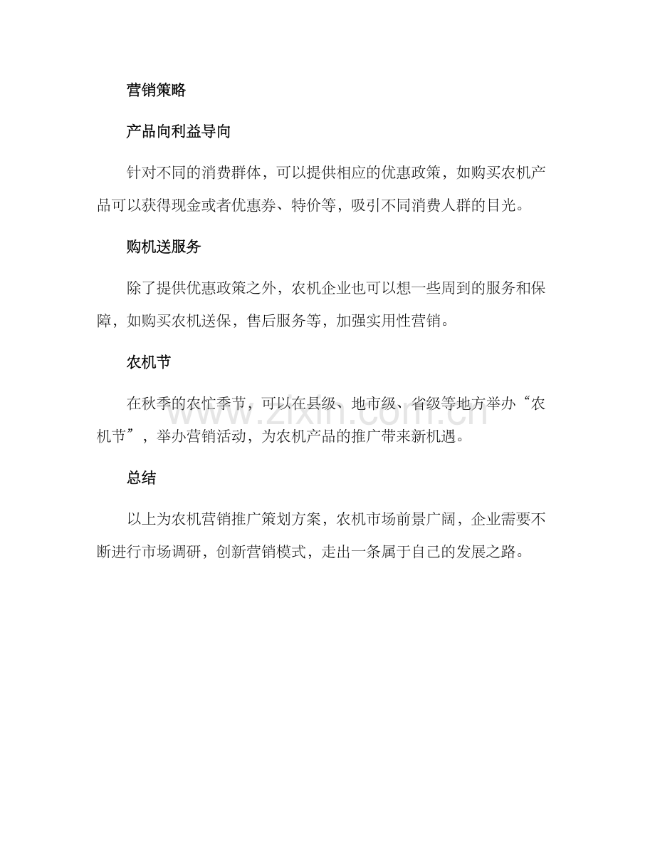 农业机械营销策划方案.docx_第3页