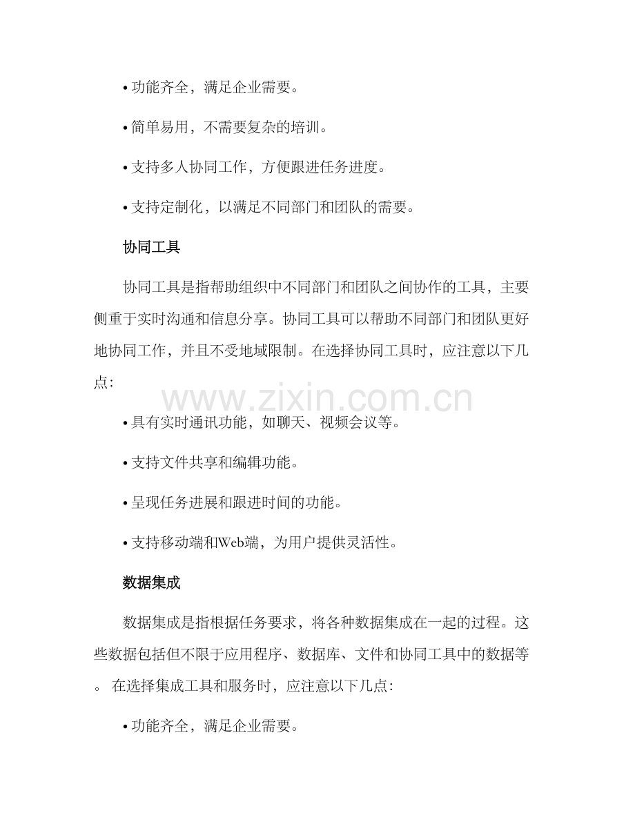 全面任务对接方案.docx_第2页