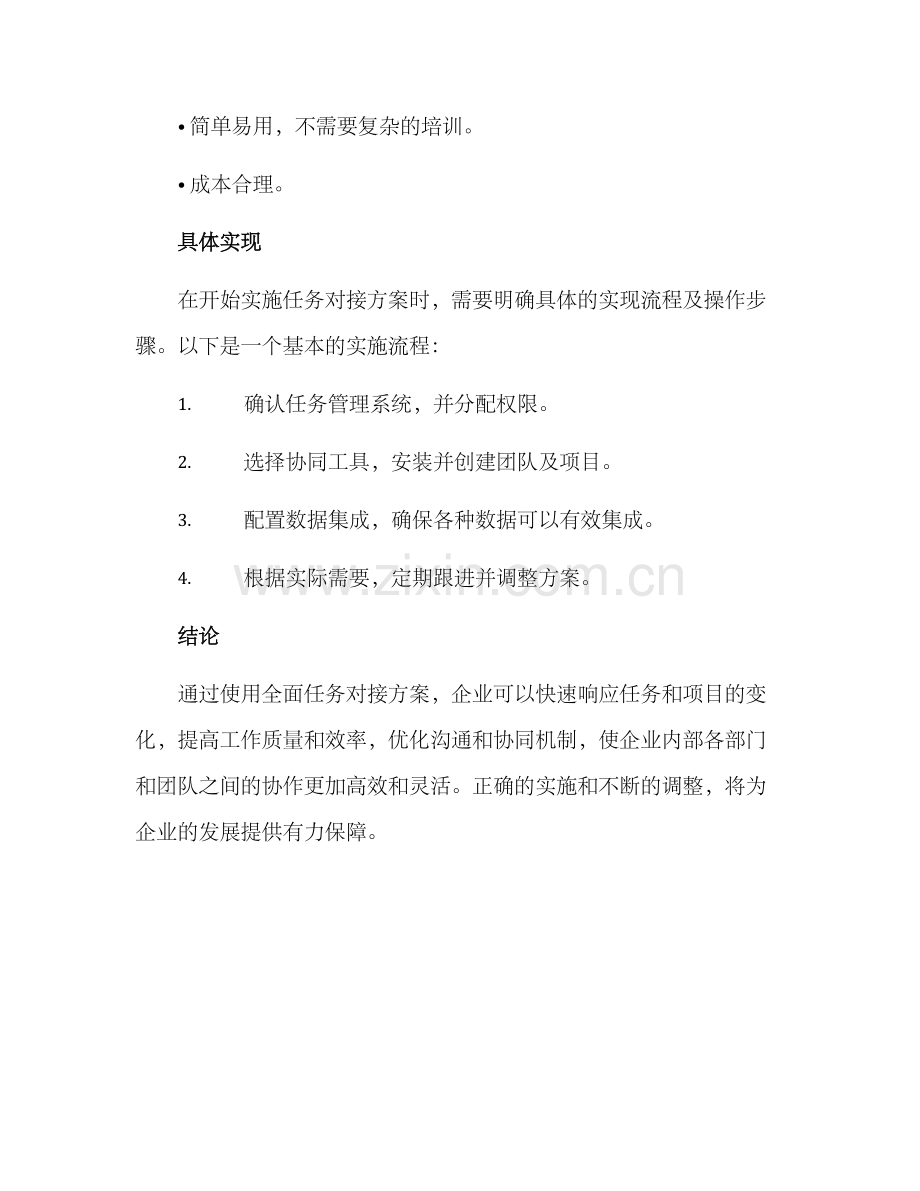 全面任务对接方案.docx_第3页