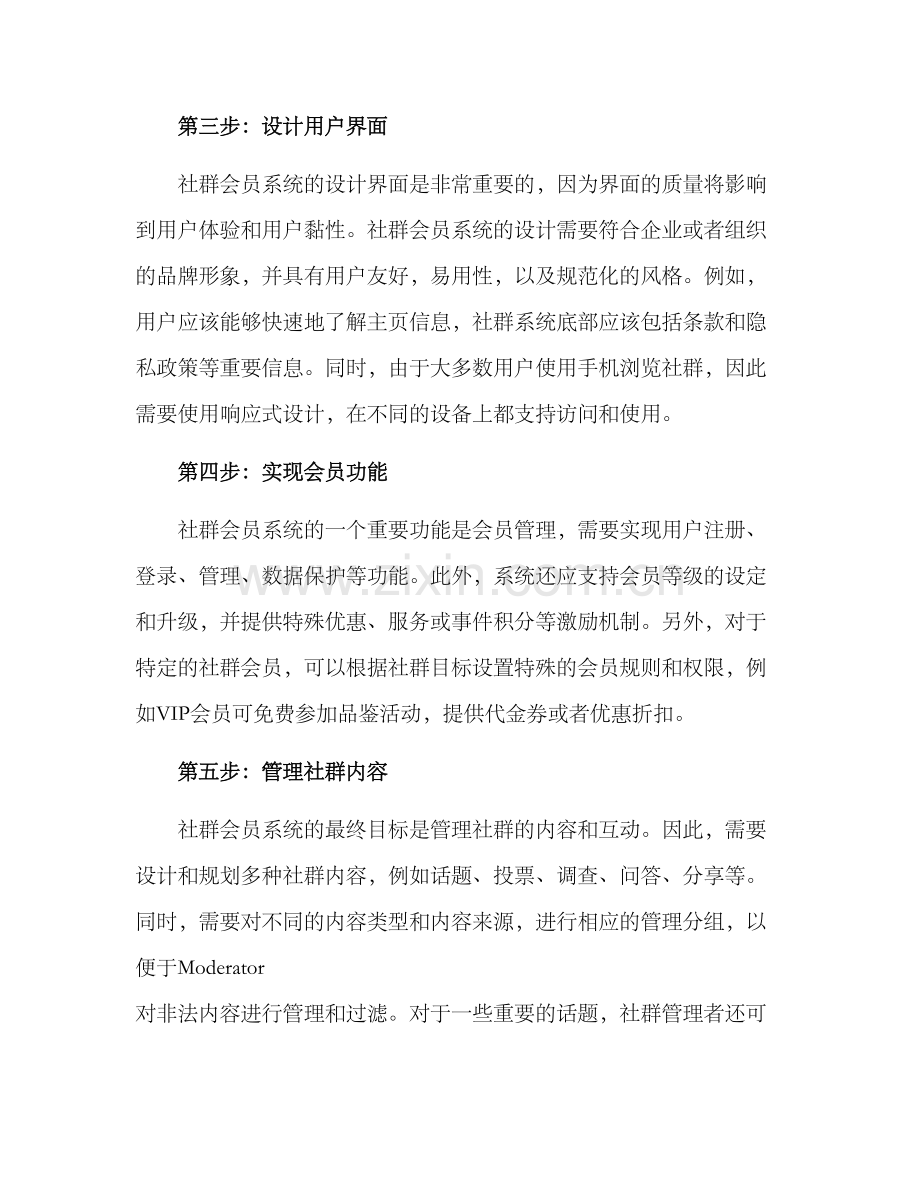 社群会员搭建方案.docx_第2页