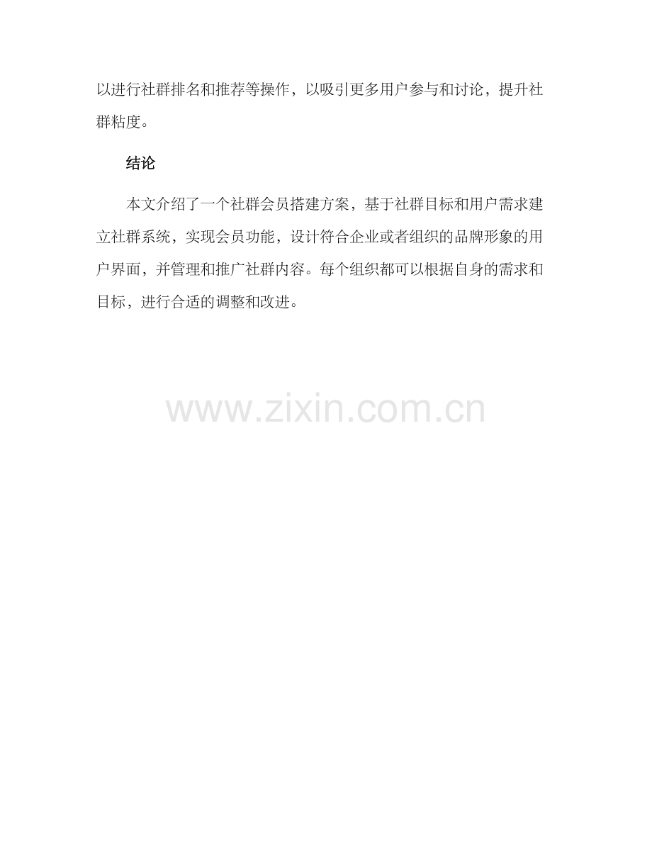 社群会员搭建方案.docx_第3页