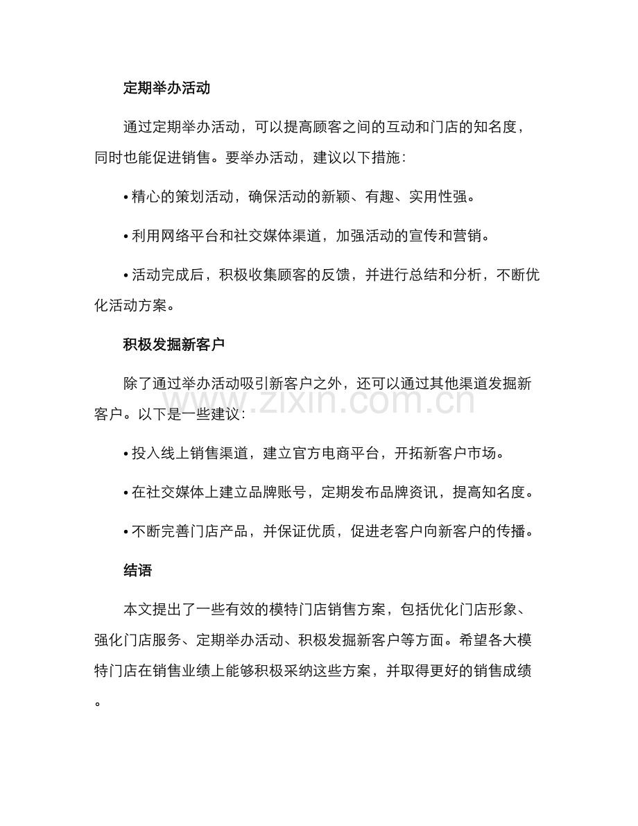 模特门店销售方案.docx_第2页