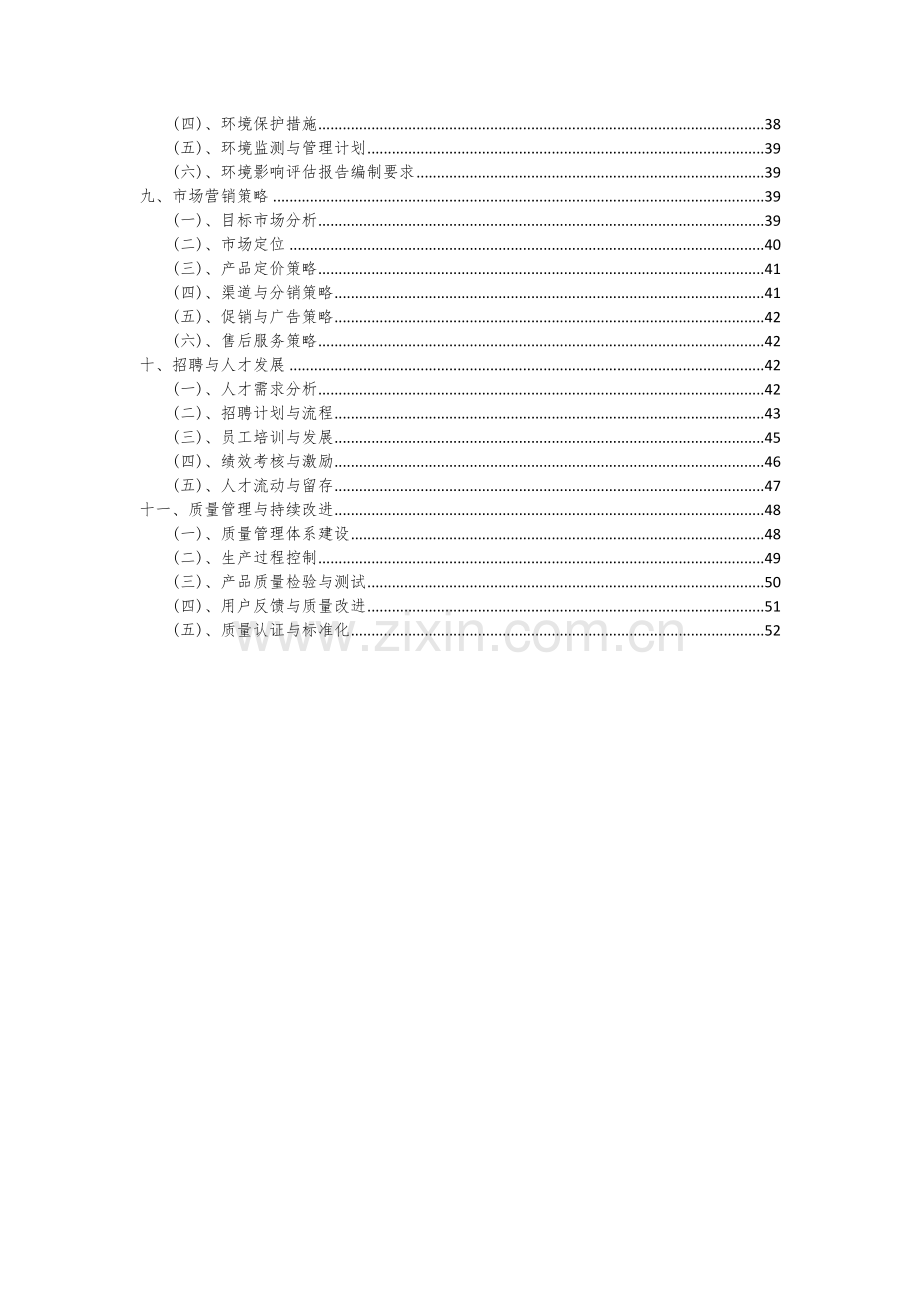 2024年矿用电缆项目可行性分析报告.docx_第3页