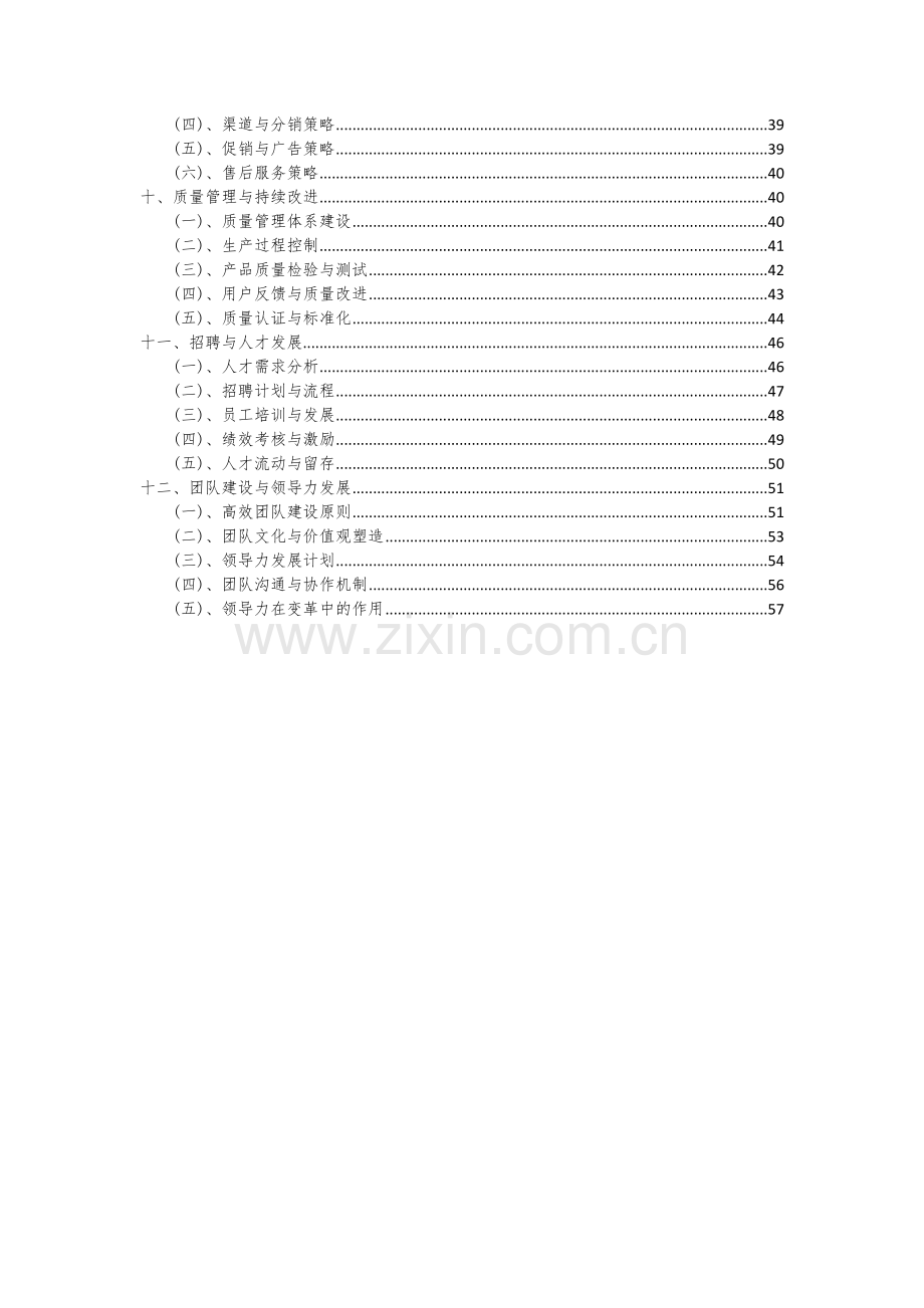 2024年乙基纤维素项目投资分析及可行性报告.docx_第3页