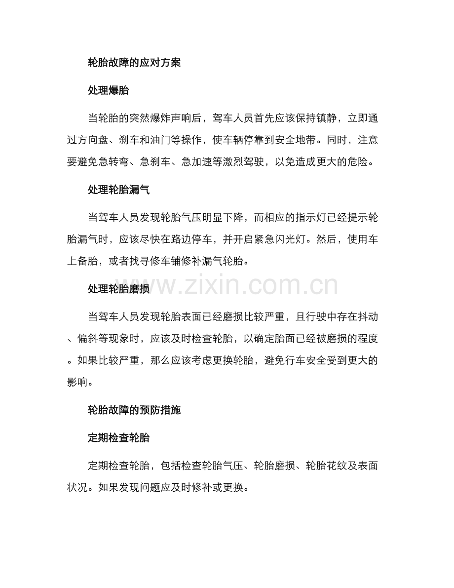 轮胎故障处置方案.docx_第2页