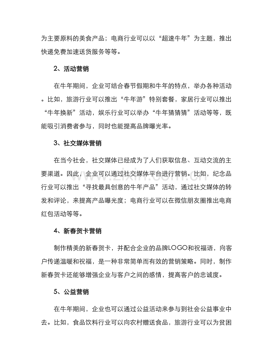 牛年营销策划方案.docx_第2页