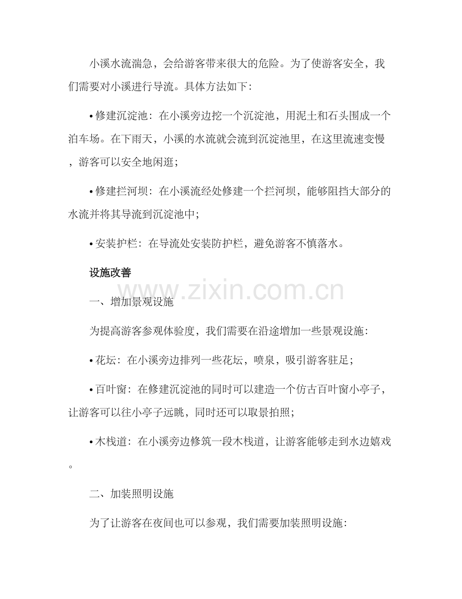 农庄小溪改造方案.docx_第2页