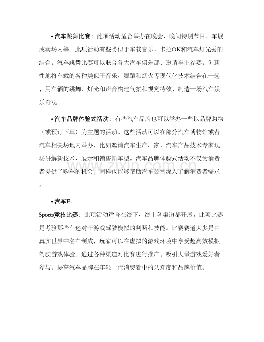 汽车摩登活动方案.docx_第2页