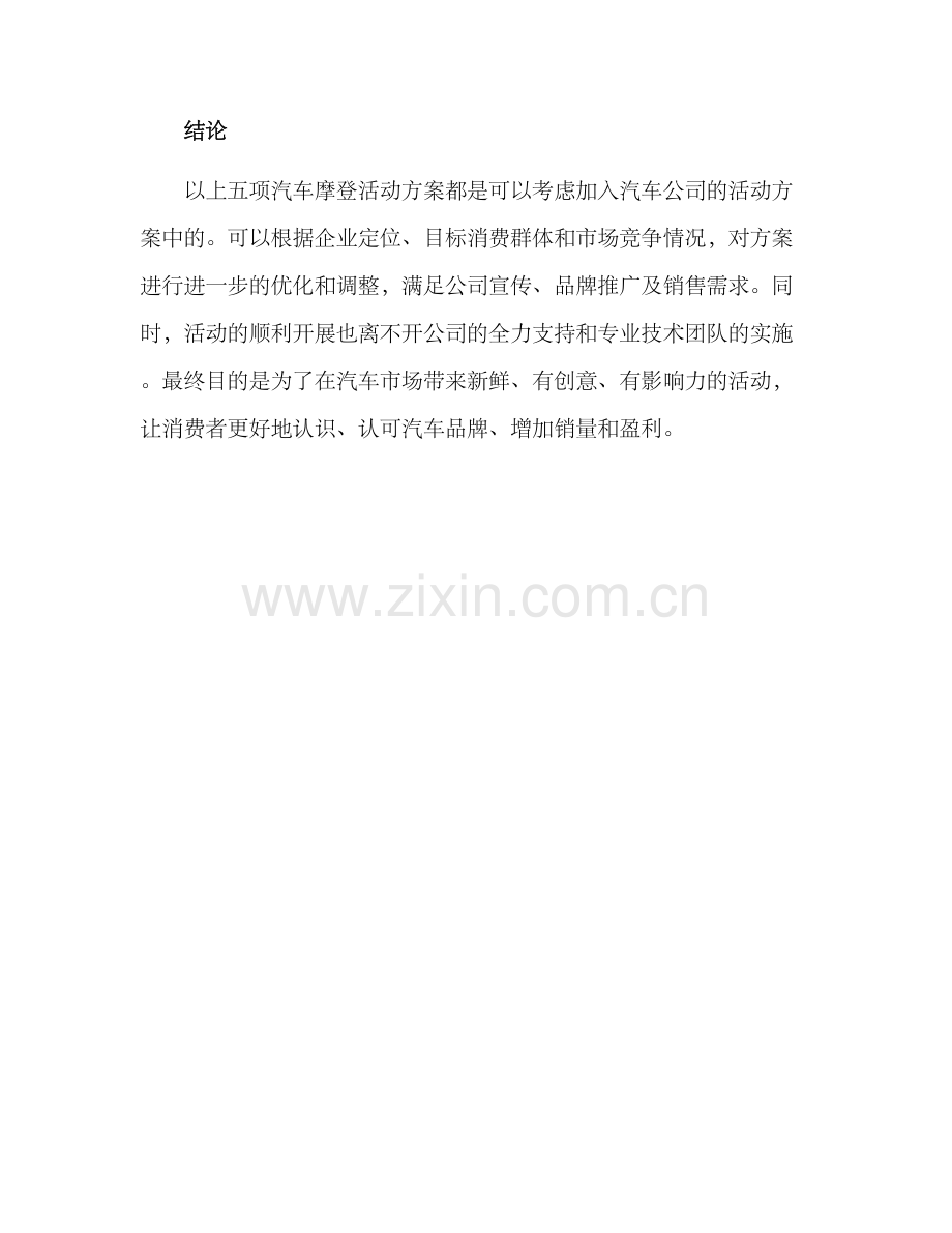 汽车摩登活动方案.docx_第3页