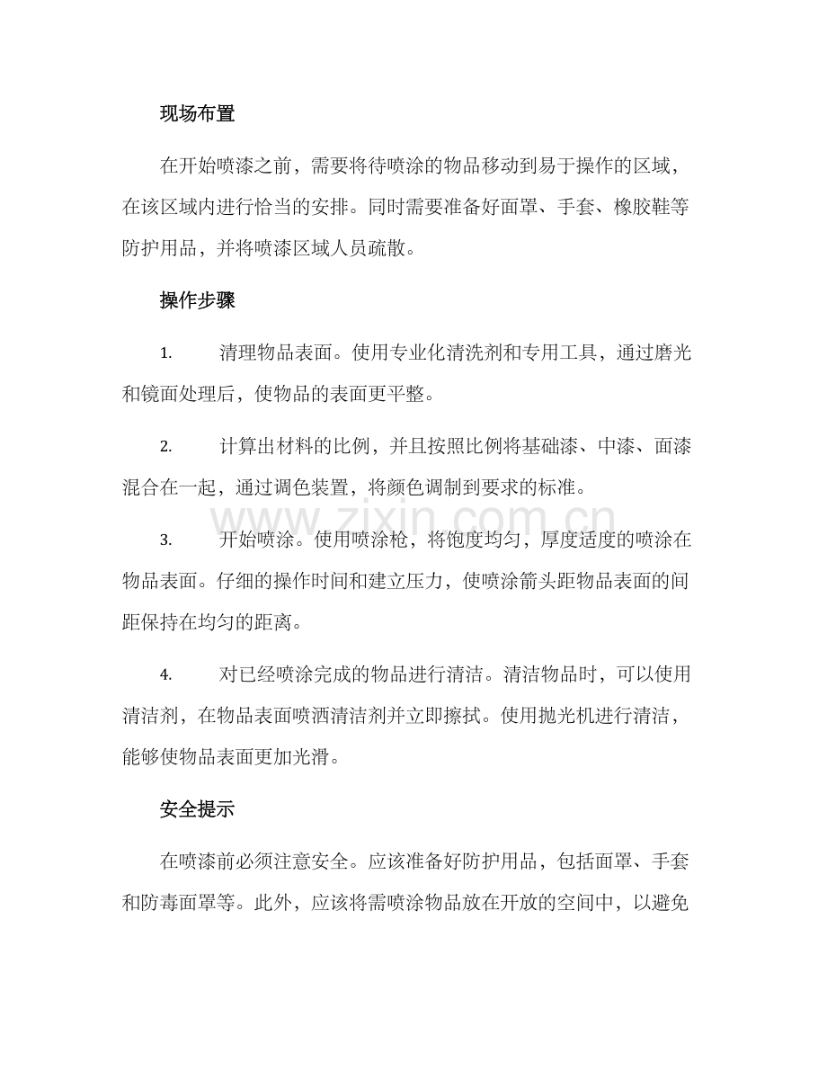 喷漆实施方案.docx_第2页