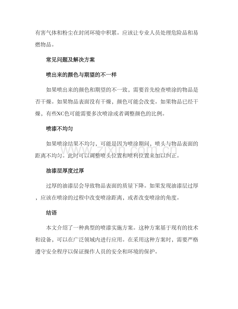 喷漆实施方案.docx_第3页