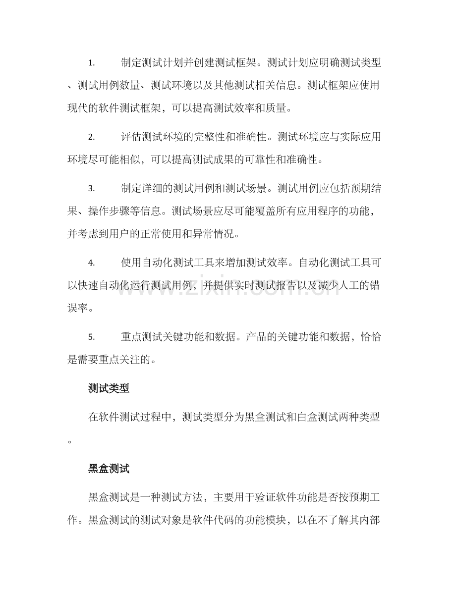 软件测试测试方案.docx_第2页