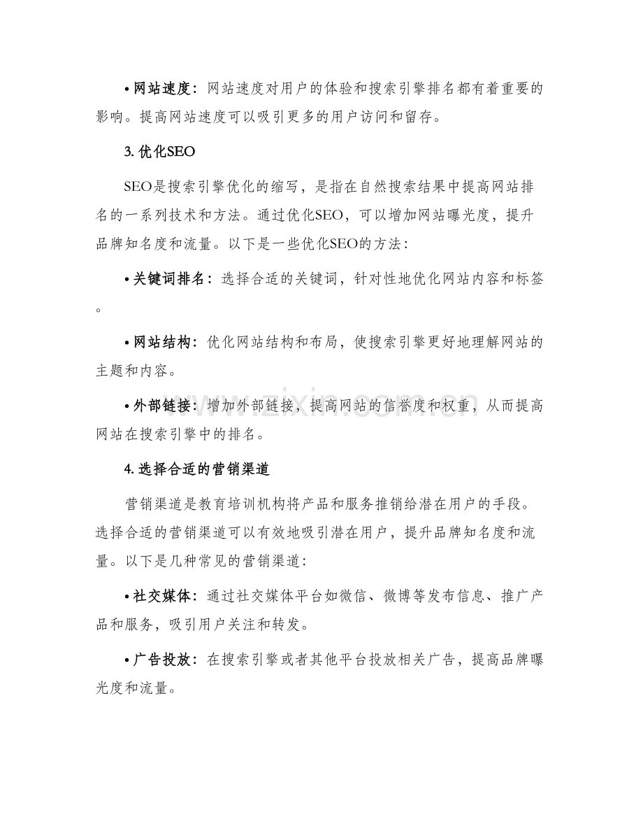 教育培训专业引流方案.docx_第2页