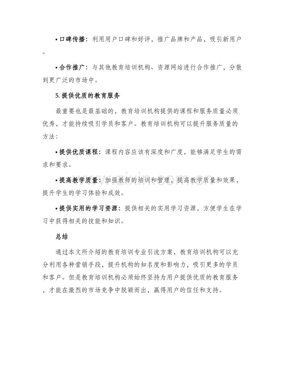 教育培训专业引流方案.docx_第3页