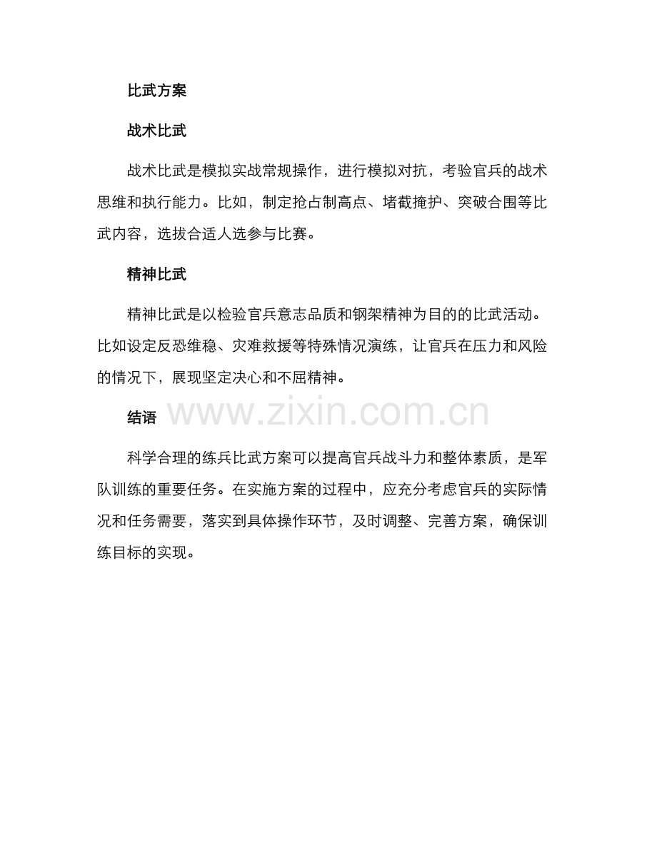 练兵比武方案.docx_第2页