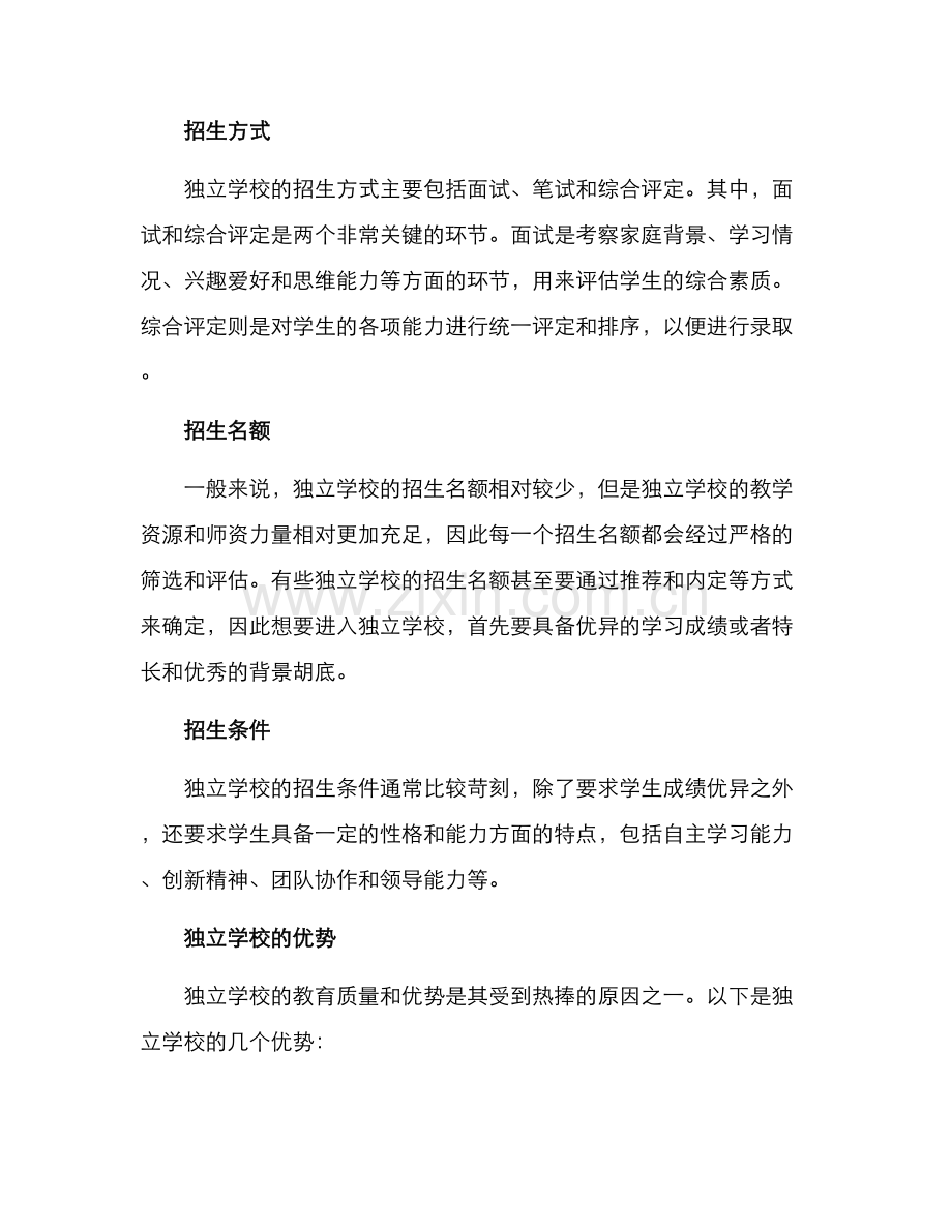 民办独立学校招生方案.docx_第2页