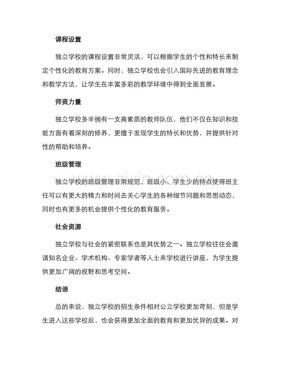 民办独立学校招生方案.docx_第3页