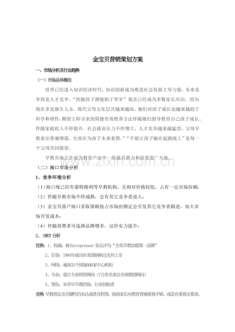 公司营销策划案样本.doc_第2页