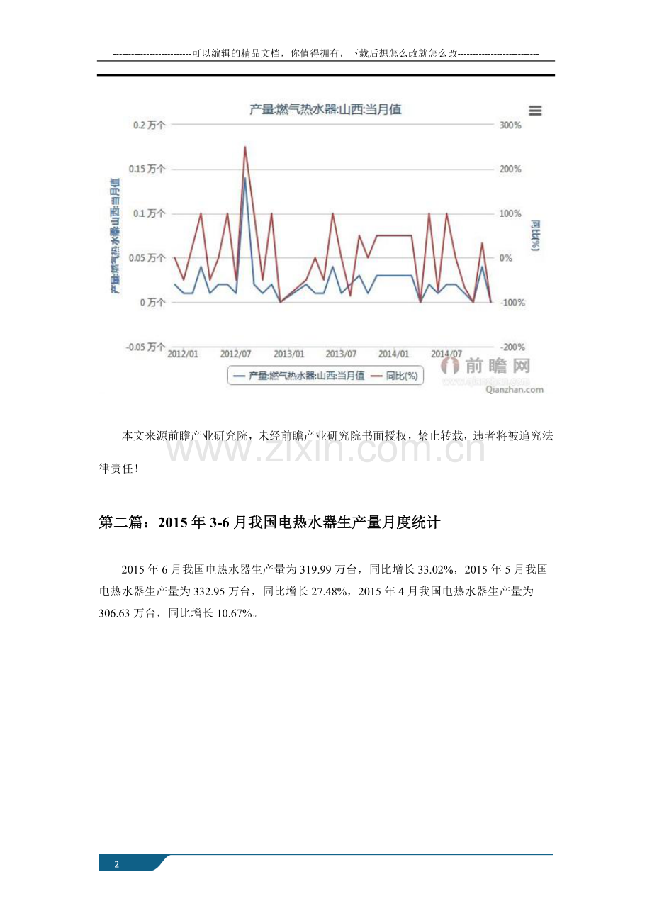 热水器行业市场现状以及未来发展趋势分析.doc_第2页