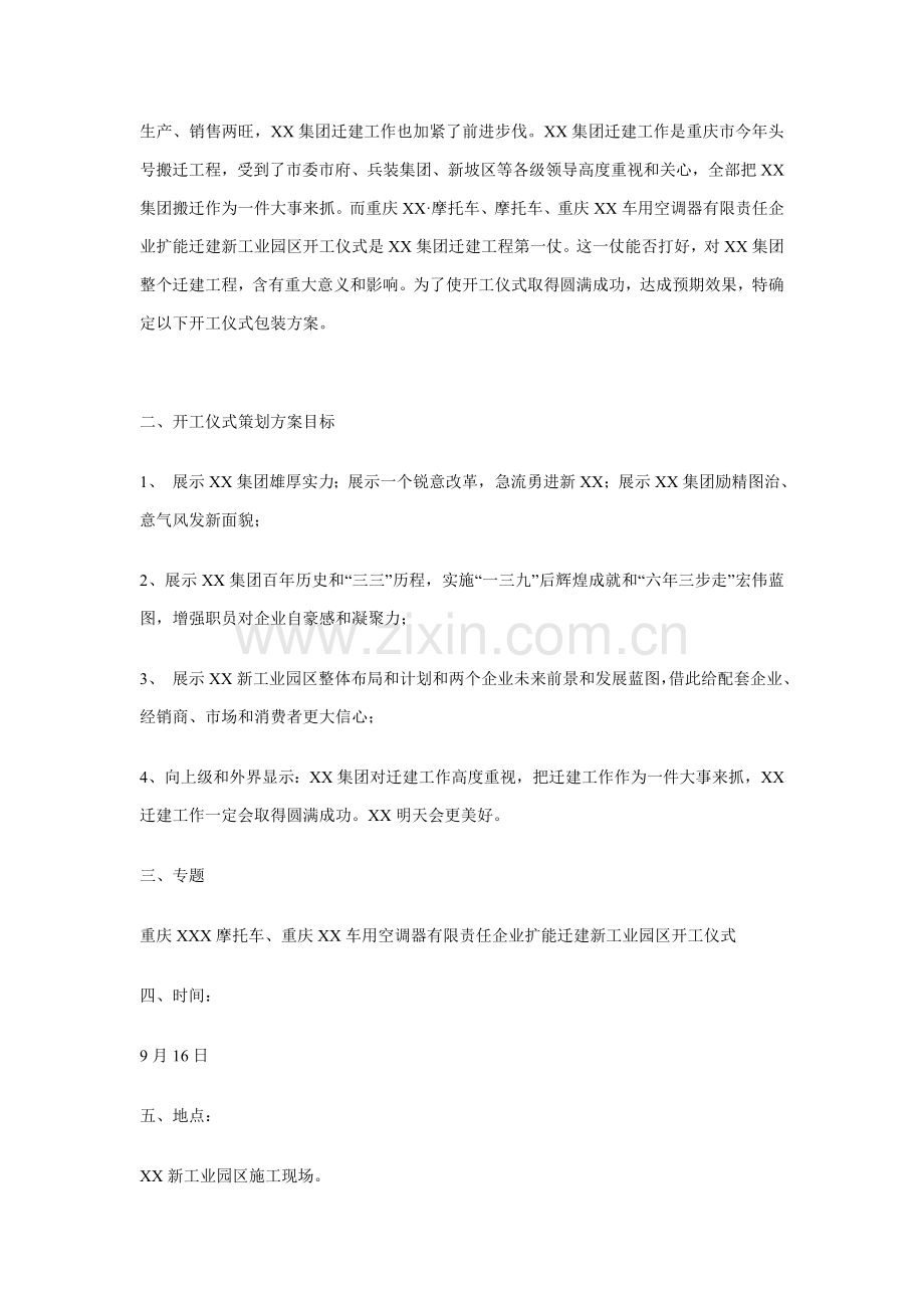 工业园区开工典礼策划方案样本.doc_第2页