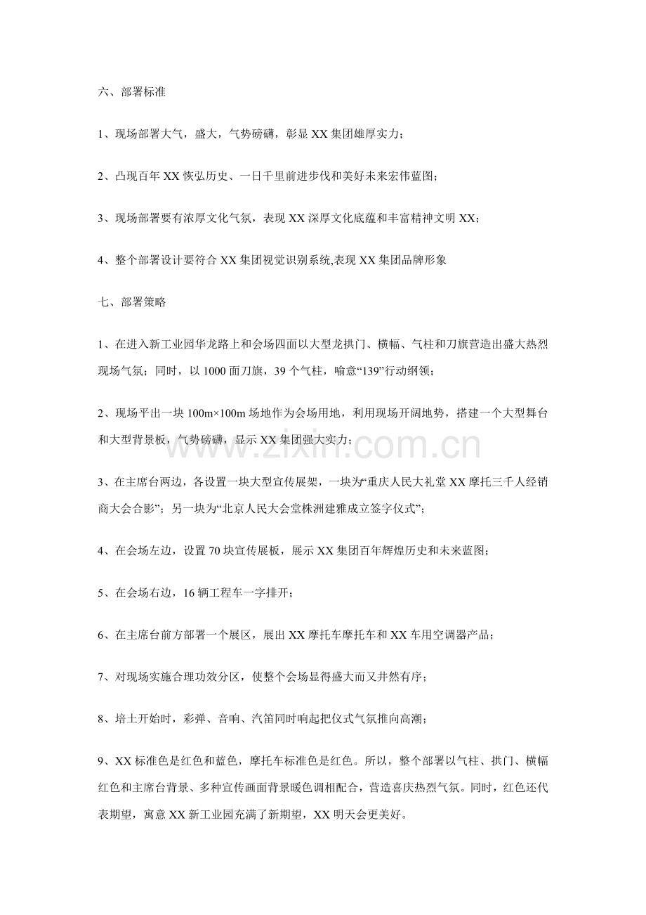 工业园区开工典礼策划方案样本.doc_第3页