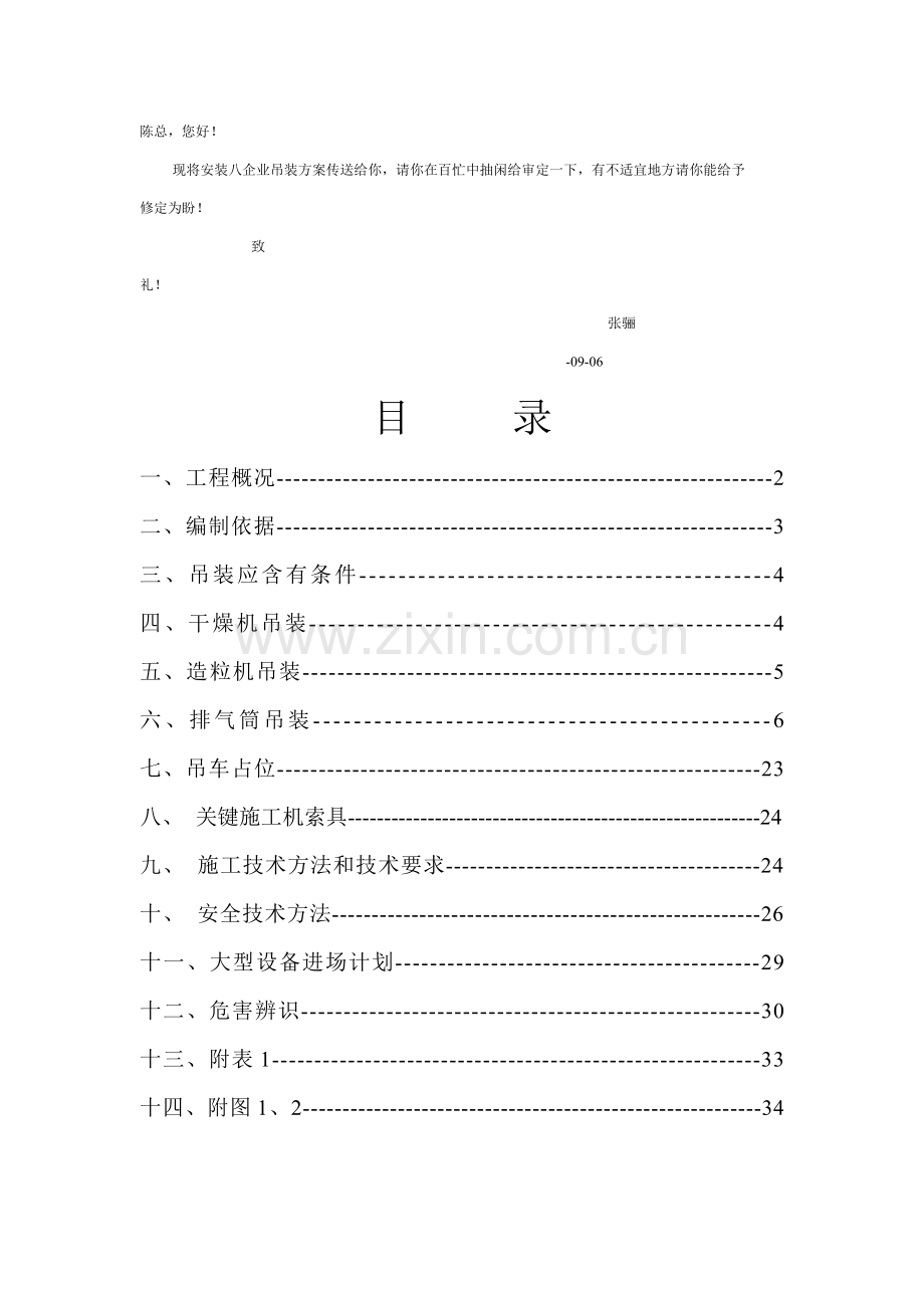 大型设备吊装方案(2)样本.doc_第1页