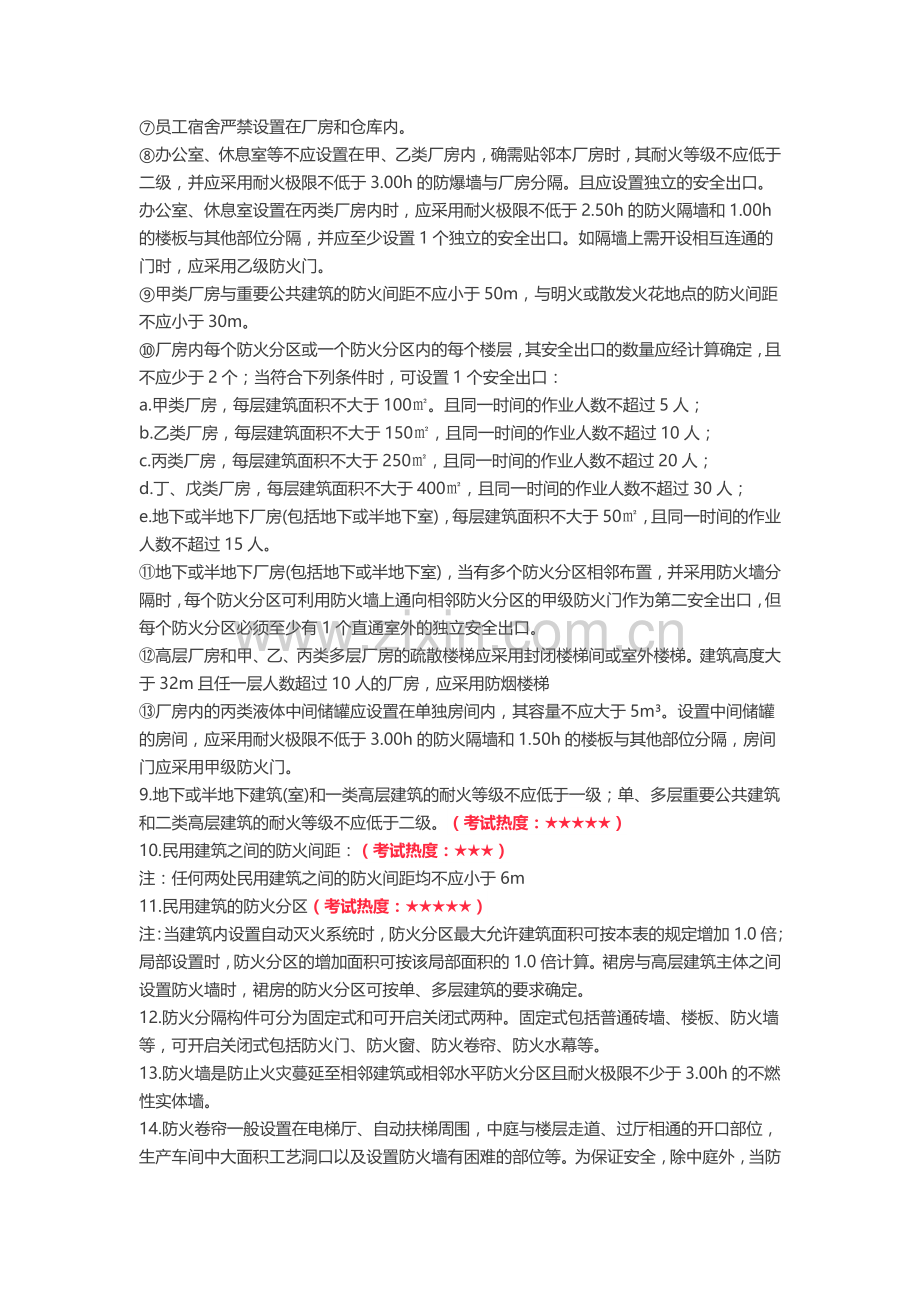 一级注册消防工程师技术实务必考考点总结.docx_第3页