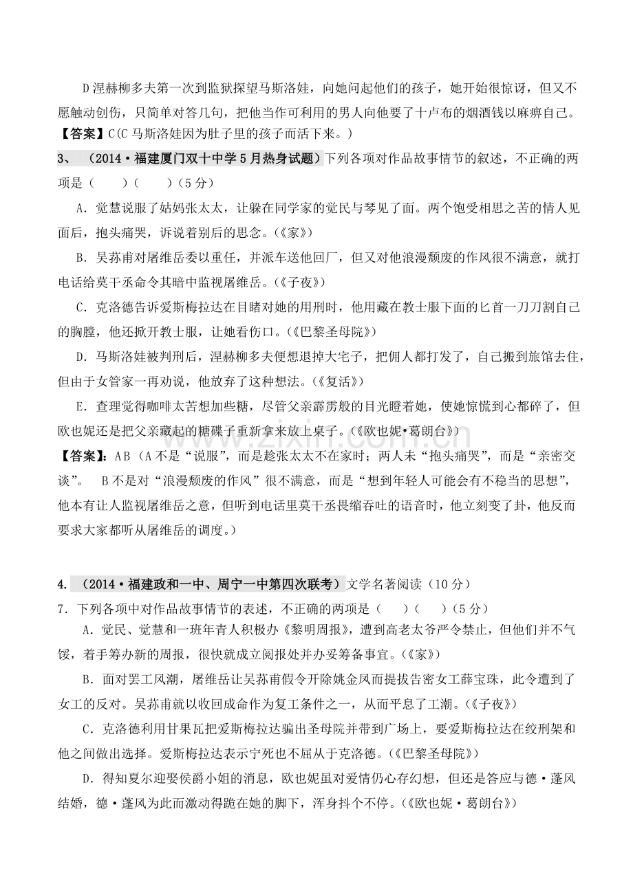 年高考语文一轮复习检测精选---文学常识、文学名著、文化经典阅读2]资料.doc_第2页