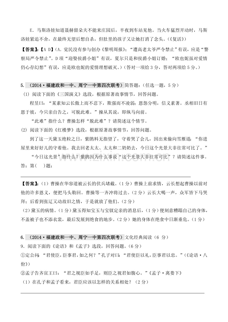 年高考语文一轮复习检测精选---文学常识、文学名著、文化经典阅读2]资料.doc_第3页