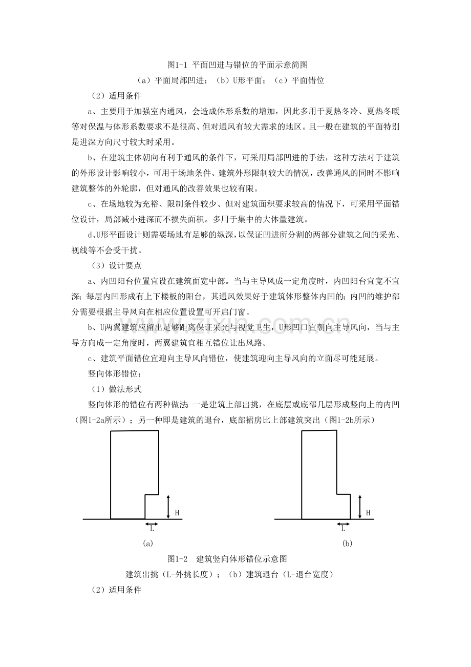 浅析建筑设计中的自然通风设计.doc_第3页