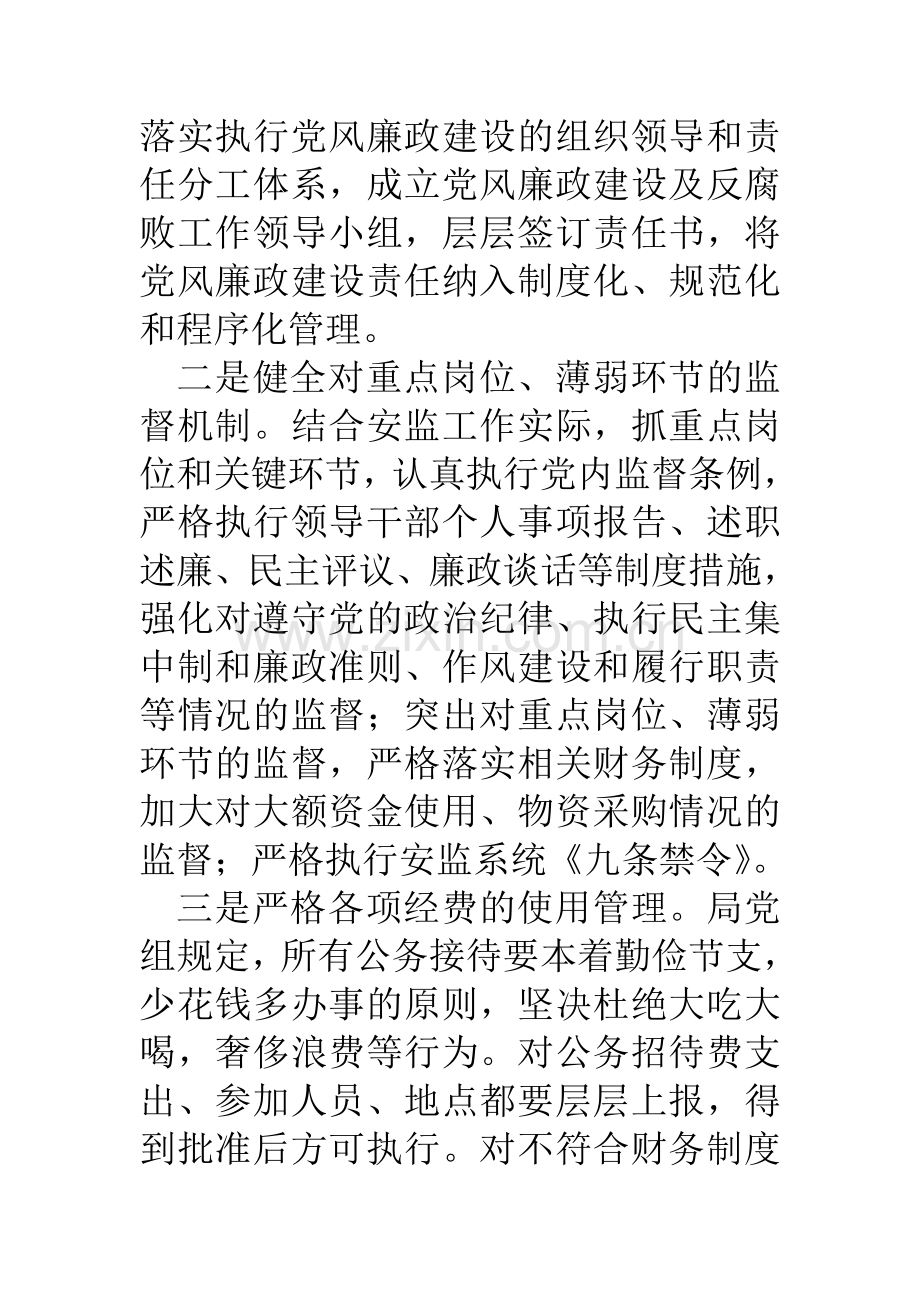 县安监局纪检监察工作汇报.doc_第2页