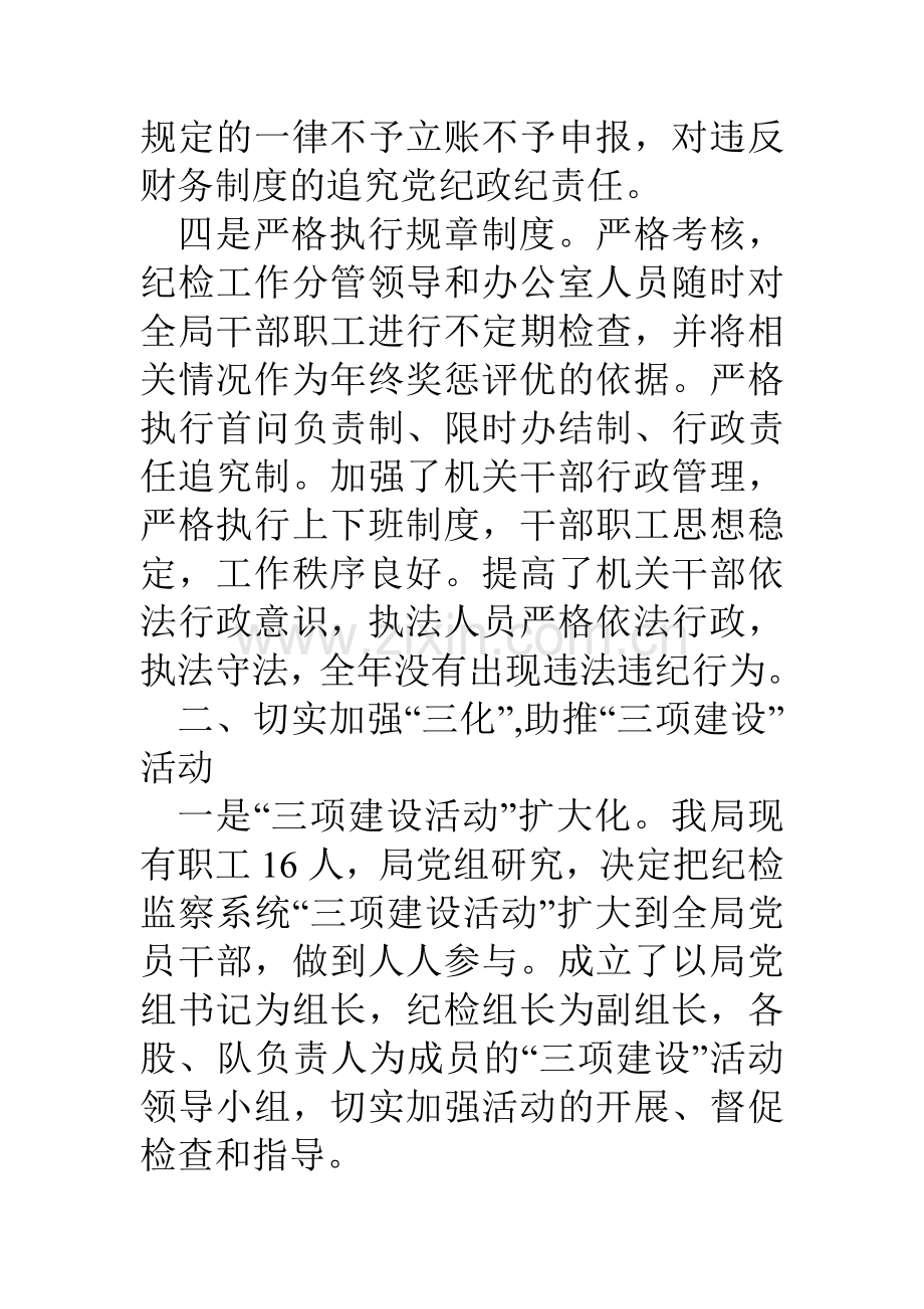 县安监局纪检监察工作汇报.doc_第3页