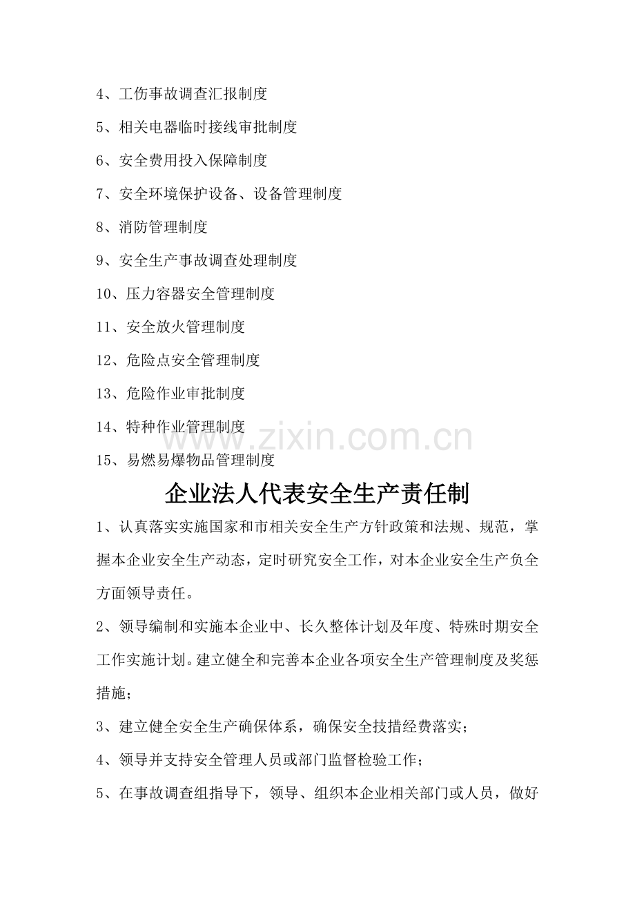 公司安全生产管理制度汇编文档样本.doc_第3页