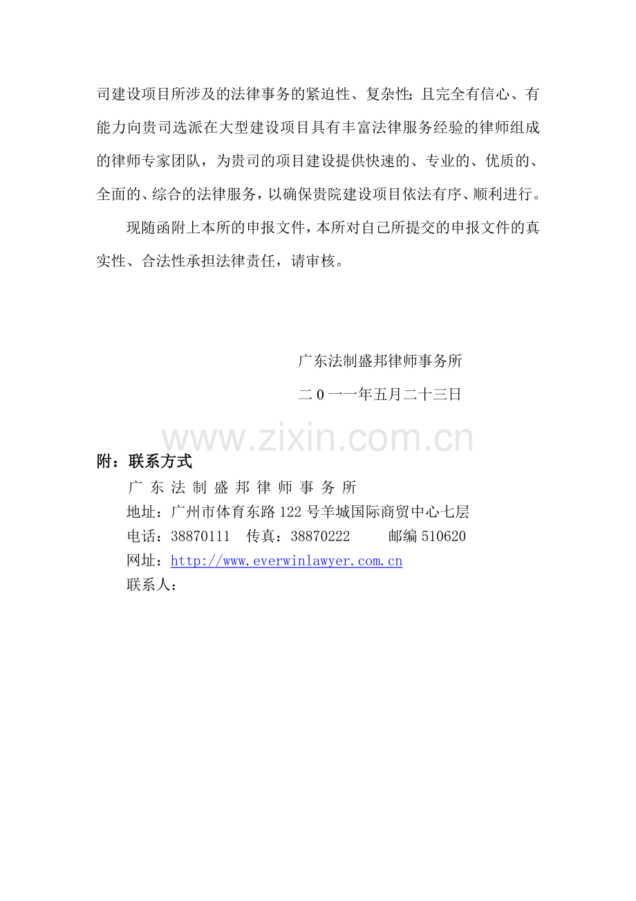 担任专项法律顾问的法律服务方案.doc_第2页